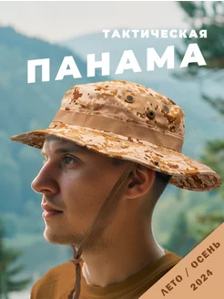 Панама тактическая