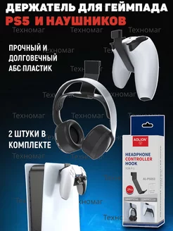 Держатель джойстика PS5 подставка геймпада PlayStation 5 2шт