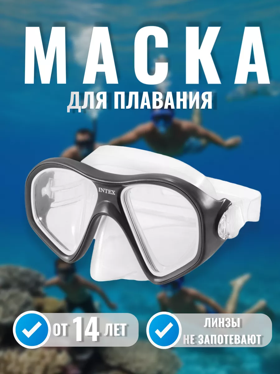 Маска для плавания