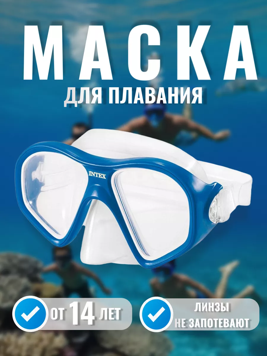 Маска для плавания