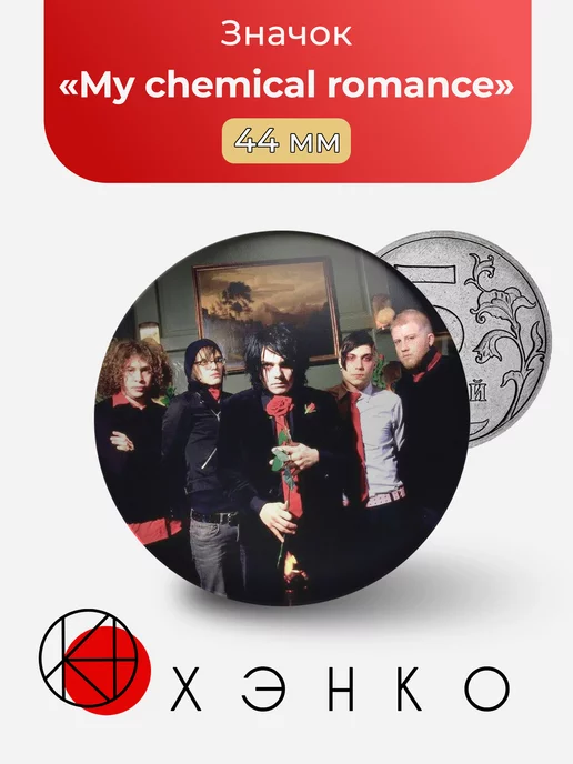 My chemical romance