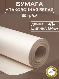 Бумага 0.84*41м Упаковочная белая ЕвроСнаб 222428893 купить за 652 ₽ в интернет-магазине Wildberries