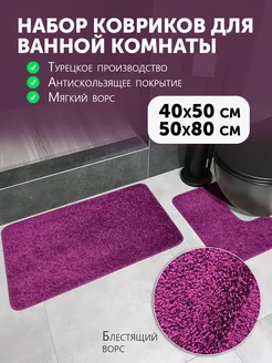 Коврик для ванной и туалета противоскользящий комплект 2 шт Carpet Hall 222429062 купить за 818 ₽ в интернет-магазине Wildberries