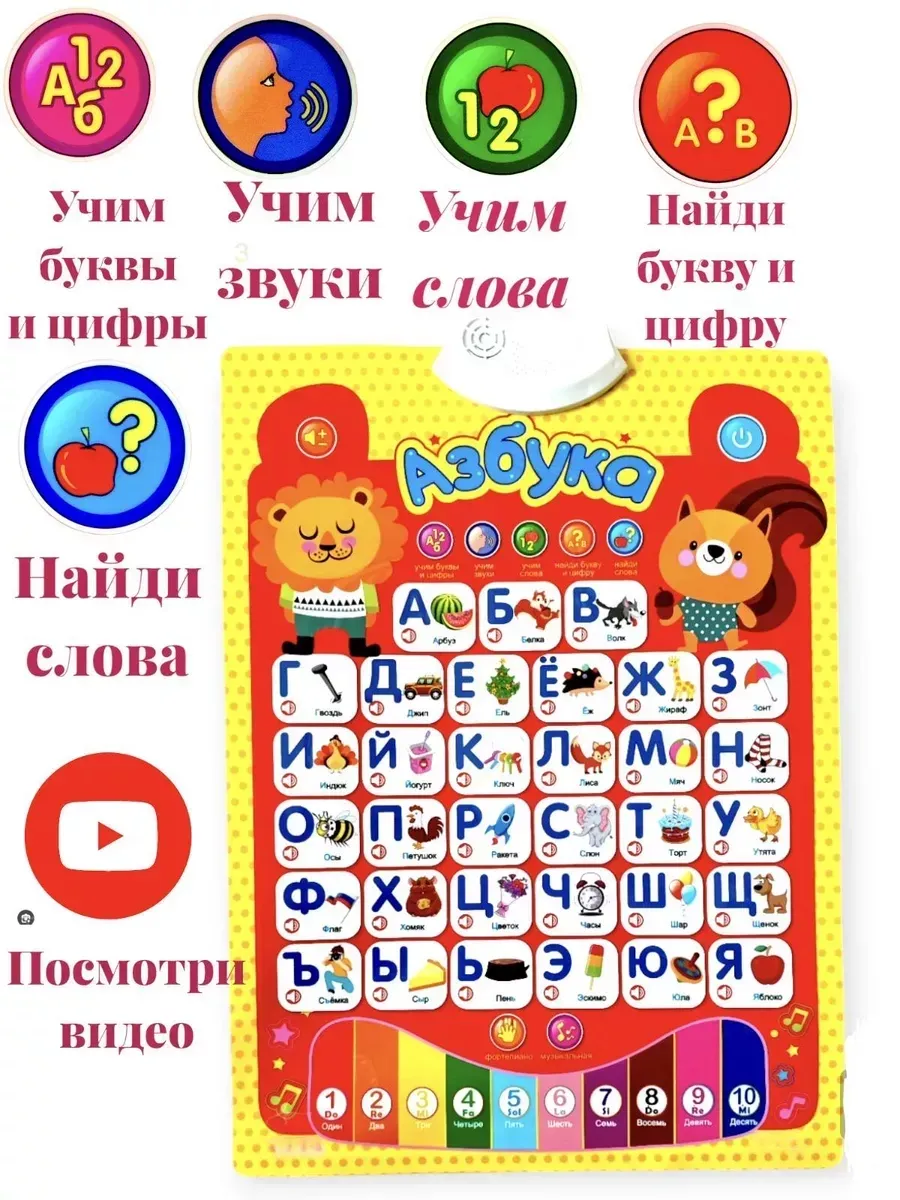 Азбука говорящая интерактивная алфавит плакат для малышей