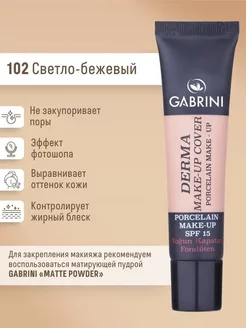 Тональный крем для лица матовый Garbini Derma 102, 30ml