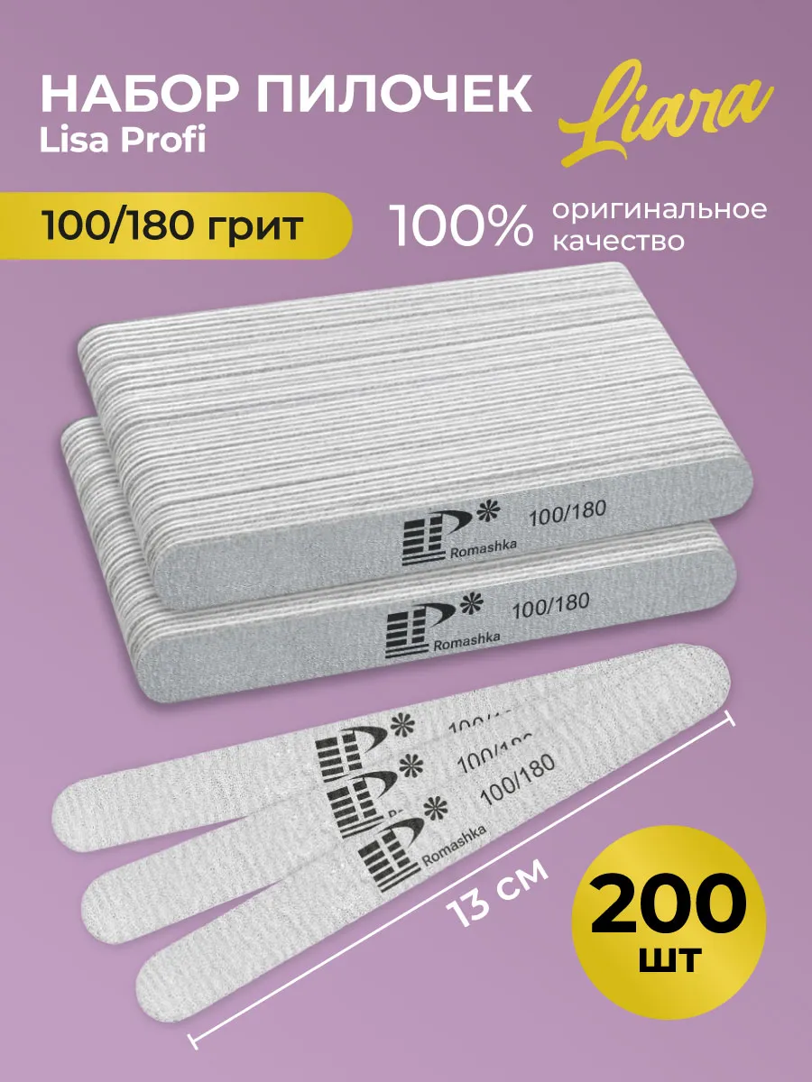 Пилки для ногтей 100 180 набор
