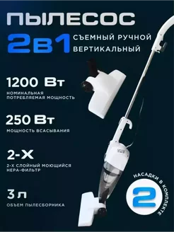 Вертикальный пылесос ручной для дома 1200Вт