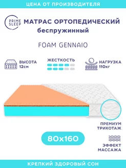 Матрас 80х160 беспружинный ортопедический