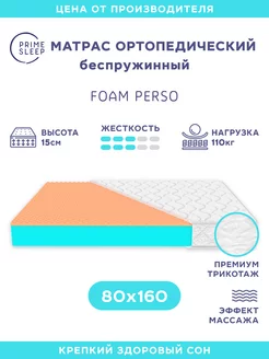 Матрас 80х160 беспружинный ортопедический