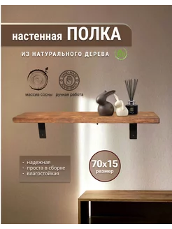 Полка настенная HomeHorizon 222431934 купить за 822 ₽ в интернет-магазине Wildberries