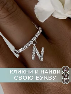 Кольцо серебряное висюлька буква N Н с фианитами серебро 925 SILVERME 222432029 купить за 1 985 ₽ в интернет-магазине Wildberries