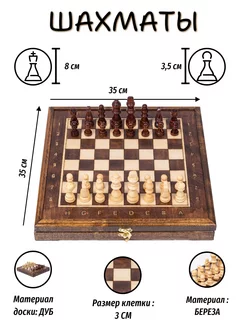 Шахматы подарочные в ларце из дуба с чехлом