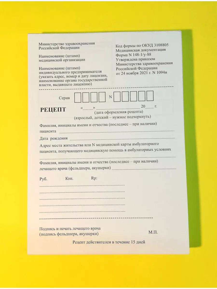 Рецептурный бланк N 148-1/у-88 без номеров 100шт склейка Айсинг 222432517  купить за 207 ₽ в интернет-магазине Wildberries