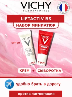 Liftactiv B3 крем и серум - миниатюры