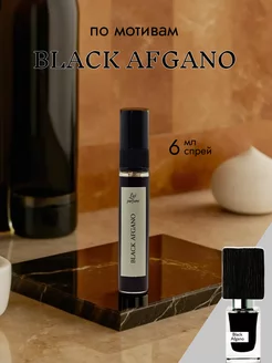 Духи Black Afgano