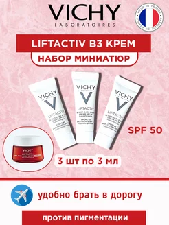 Liftactiv B3 крем SPF50 - миниатюры