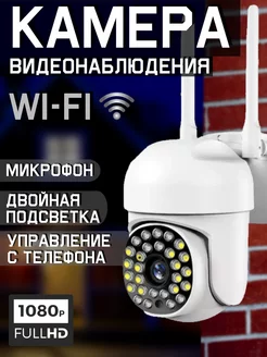 Камера видеонаблюдения уличная WI-FI