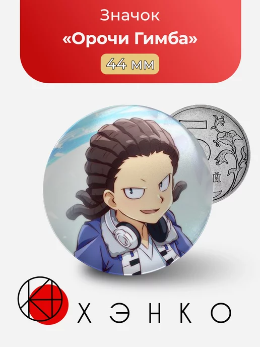 Орочи Гимба из аниме BEYBLADE BURST