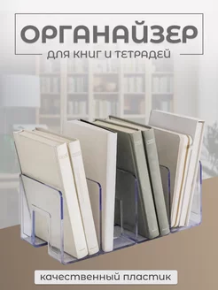 Органайзер для книг подставка