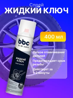 Жидкий ключ 400 мл