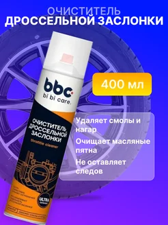 Очиститель дроссельной заслонки 400мл