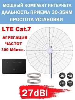 Комплект беспроводного интернета cat.7 4G+ Антекс 222439592 купить за 20 201 ₽ в интернет-магазине Wildberries