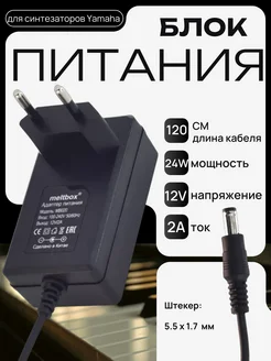 Блок питания для синтезатора YAMAHA