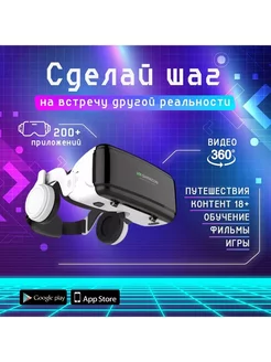 Очки виртуальной реальности VR SHINECON для смартфонов