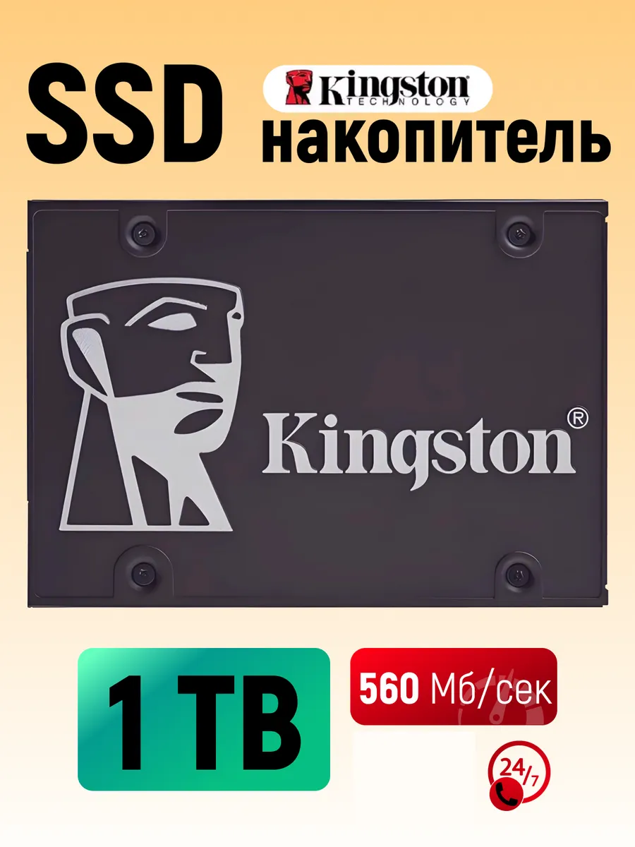 Накопитель SSD 2.5" внутренний диск 1 TB KC600