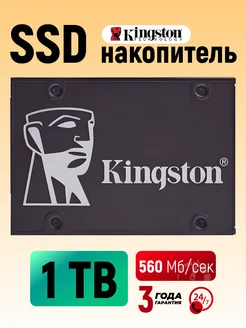 Накопитель SSD 2.5" внутренний диск 1 TB KC600