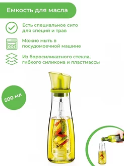 Емкость для масла 500 мл VITAMINO