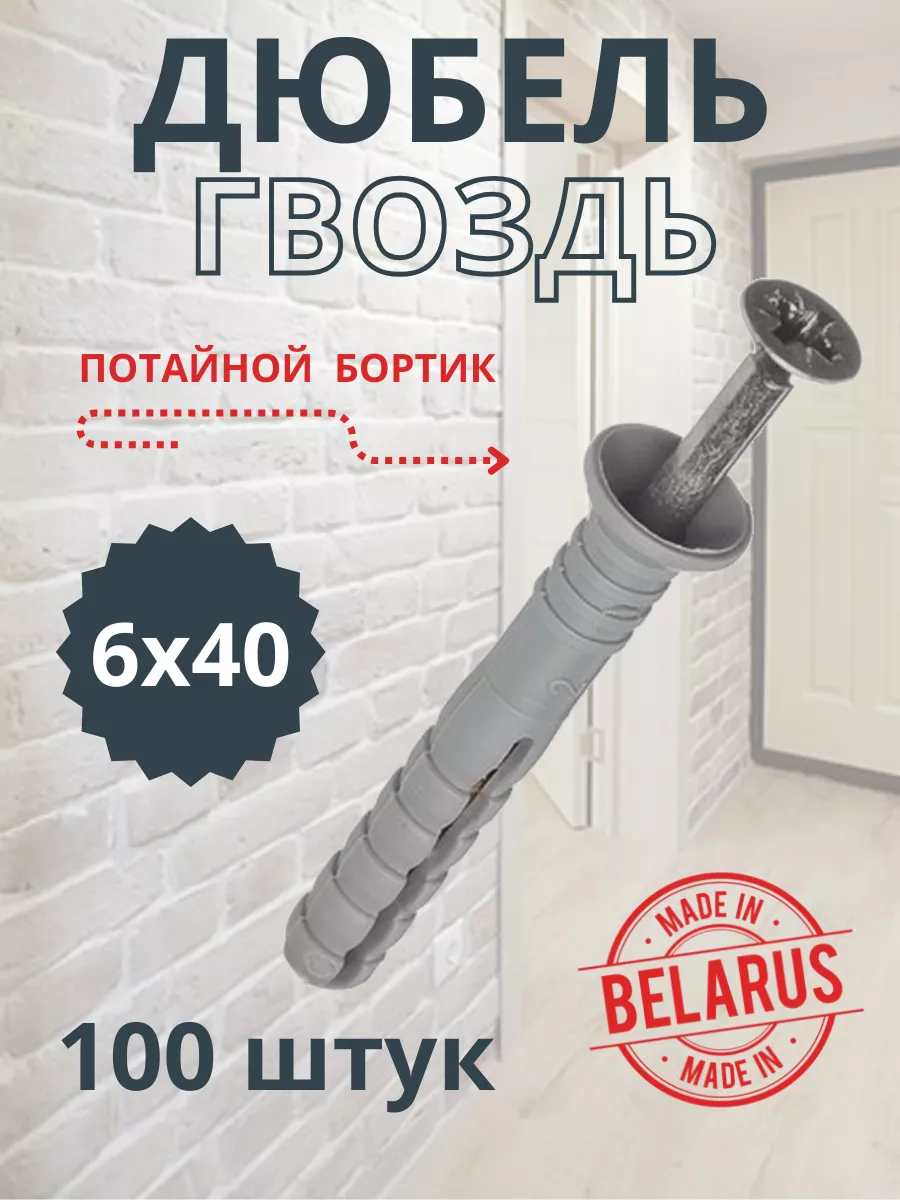 Дюбель гвоздь для бетона 6х40