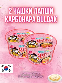 Корейская Лапша Карбонара очень острая Buldak 2 шт SamYang 222441476 купить за 604 ₽ в интернет-магазине Wildberries