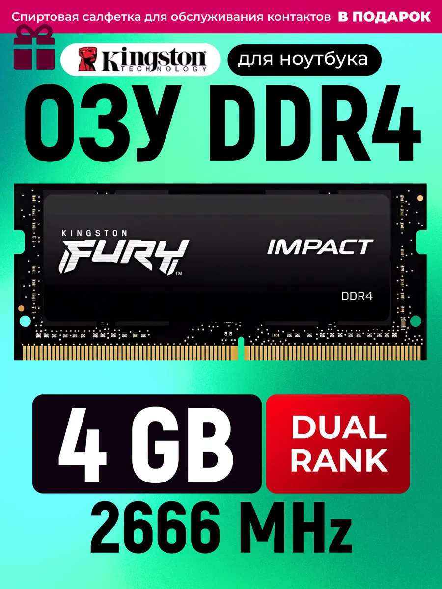 Kingston Fury Оперативная память для ноутбука HyperX Fury DDR4 4 Gb 2666