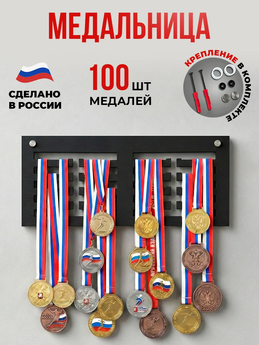 Медальница