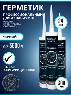 Герметик PROMAX 3500-24 штуки FISH TANK professional 222444213 купить за 11 155 ₽ в интернет-магазине Wildberries