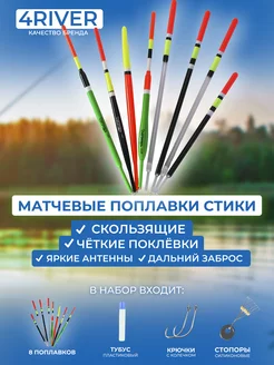 Набор поплавков №7 ваглер карась-лещ скользящие 8шт 4river 222444292 купить за 637 ₽ в интернет-магазине Wildberries