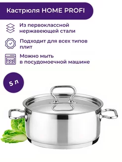 Кастрюля с крышкой 24 см 5л HOME PROFI