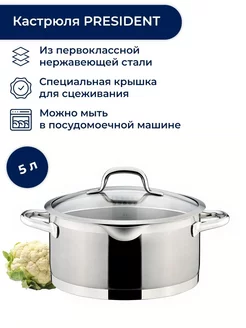 Кастрюля с крышкой 24 см, 5.0 л PRESIDENT