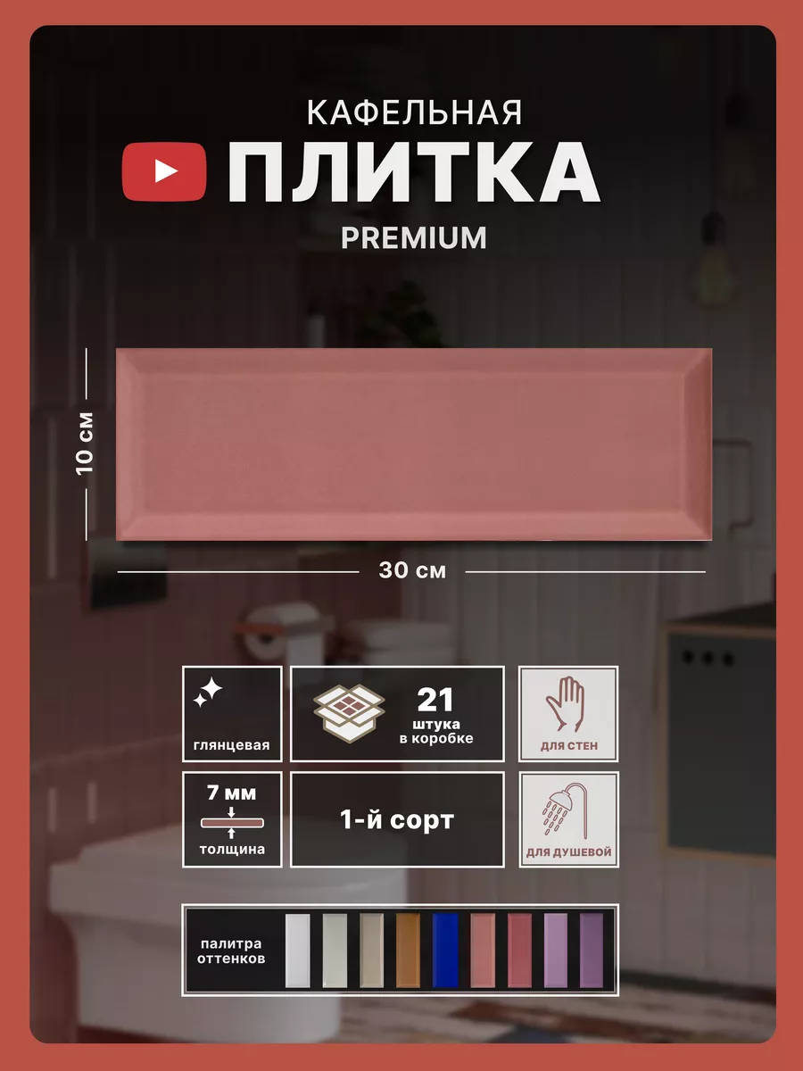 Кафельная плитка Metro 10х30, coral light