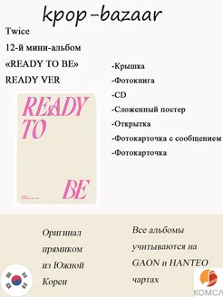 Альбом 12-й мини-альбом «READY TO BE» READY VER