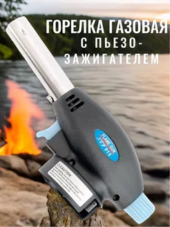 Газовая горелка с пьезоподжигом