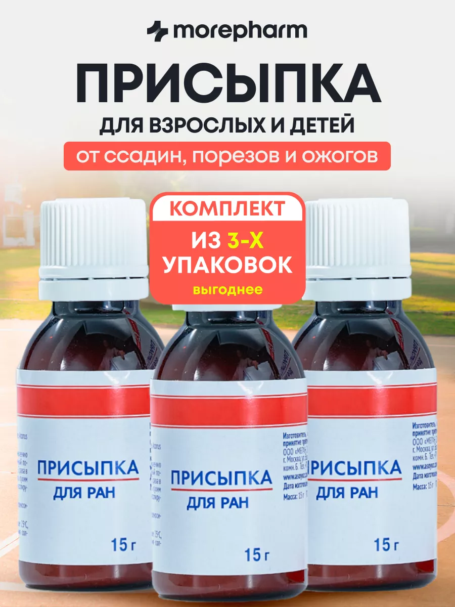 Заживляющая присыпка для...
