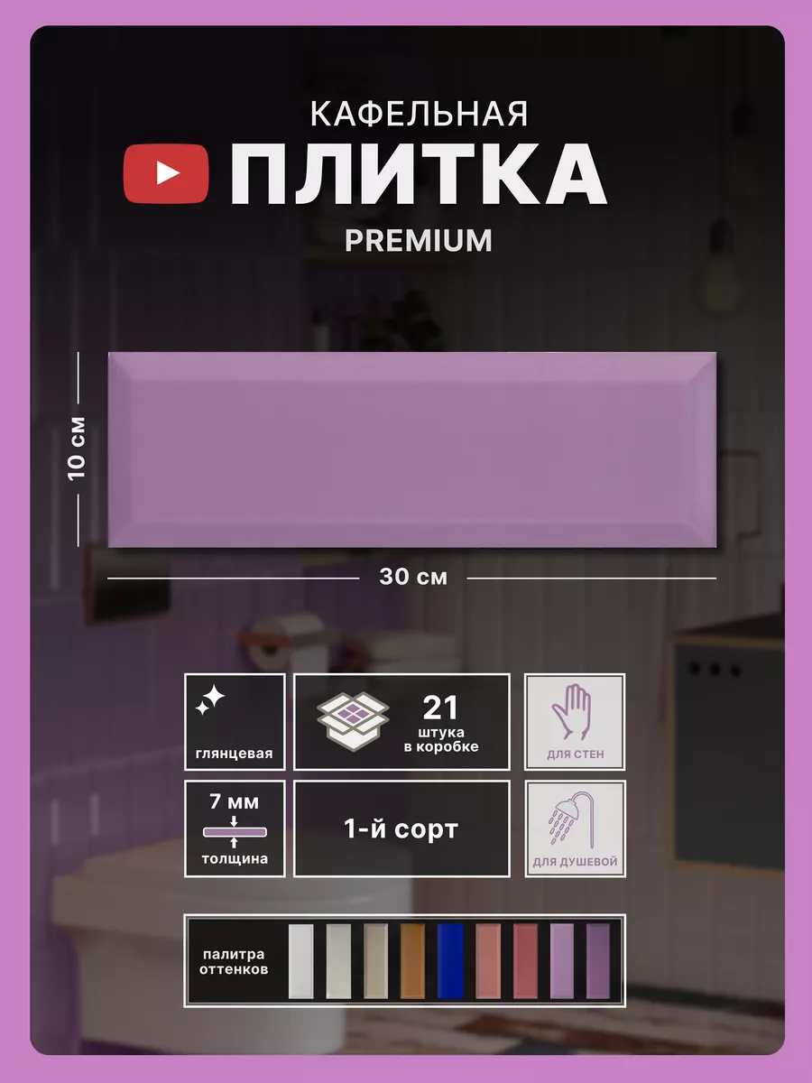Кафельная плитка Metro 10х30, lavender light
