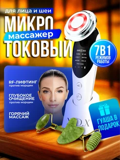 Микротоковый массажер для лица косметический