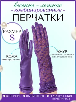 Перчатки кожаные длинные комбированные MR BÁLLOT 222450730 купить за 939 ₽ в интернет-магазине Wildberries