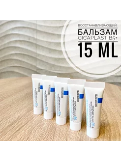 Cicaplast B5+ Восстанавливающий бальзам, 15 мл