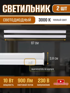 Светильник линейный настенный потолочный на кухню 10w 2шт Jazzway. 222452792 купить за 1 309 ₽ в интернет-магазине Wildberries