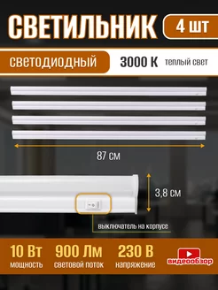 Светильник линейный настенный потолочный на кухню 10w 4шт Jazzway. 222452793 купить за 2 599 ₽ в интернет-магазине Wildberries