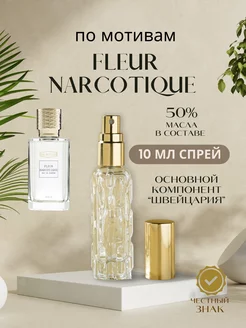 Духи стойкие масляные по мотивам Fleur Narcotique 10 мл